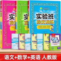 2025秋春雨实验班提优训练小学上下册语文数学英语全套人教版苏教北师版大同步练习册专项训练作业本期末试卷子