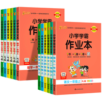 《PASS绿卡小学学霸作业本数学》（2022版本、年级上册）