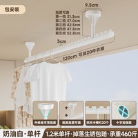 名至 MZ-S610JHC 晾衣架 1.2米 奶油白 加厚铝合金款 终身质保