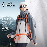 企鹅 风盾2.0三合一冲锋衣女户外防水防风外套男