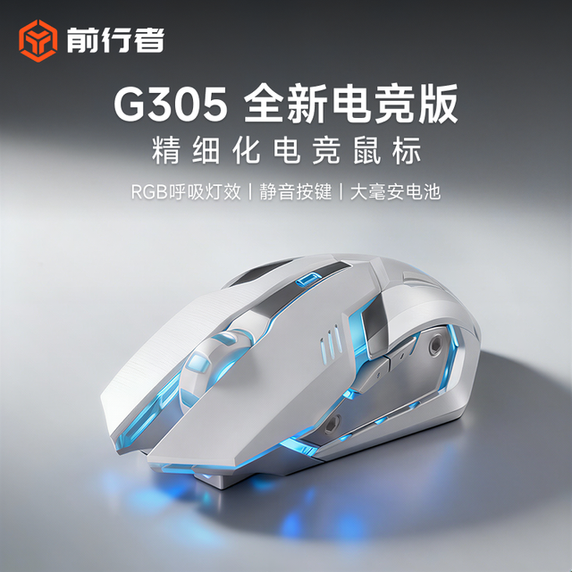 移动专享：前行者 G305无线电竞游戏办公专用鼠标静音人体工学双模便捷三模