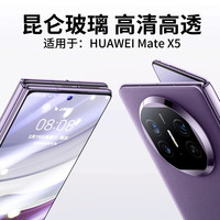 MR.G 适用华为MateX5手机膜Mate x5折叠屏高清钢化膜全屏覆盖防摔防磨保护贴膜前屏膜防窥 防窥钢化膜【一片装】 防爆防摔