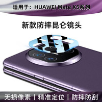 MR.G 适用华为MateX5手机膜Mate x5折叠屏高清钢化膜全屏覆盖防摔防磨保护贴膜前屏膜防窥 高清镜头膜【一片装】 防爆防摔