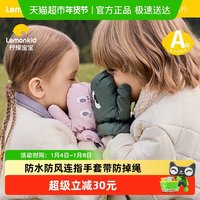 柠檬宝宝 儿童手套秋冬季保暖挂脖男孩女孩宝宝防水滑雪玩雪冬天