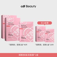 中免健康 cdfBeauty中免美妆 烟酰胺补水盈润面膜五片装