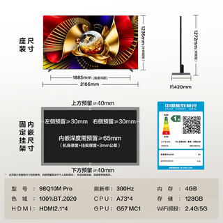 TCL 98Q10M Pro 液晶电视 98英寸 4K
