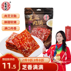 宏香记 甄选芝麻肉脯猪肉干 50g 1袋装