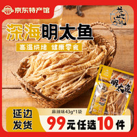 龙太龙味 深海明太鱼丝鱿鱼丝烤鳕鱼延边特产开袋即食手撕棒鱼含调料包零食 深海明太鱼丝(麻辣)43g*1袋