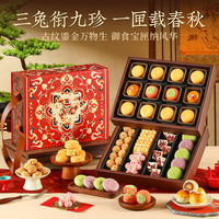 元素温度 金炉子糕点年货礼盒 1001g 万物风华月礼