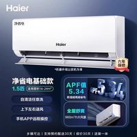 移动端：海尔 净省电 E1-1 壁挂式空调