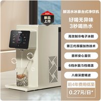 移动端：海尔 冰泉鲜活水好口感台式净水机 RO反渗透即热免安装1秒速热可出冰水 台上净饮一体机HTS75-1LXZLU1