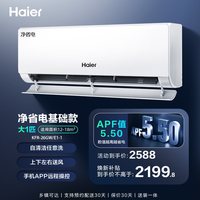 移动端：海尔 净省电·真香版 KFR-35GW/E1-1 新一级能效 壁挂式空调 1.5匹