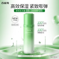 百雀羚水嫩高保湿清润柔肤乳2.0修护保湿敏感肌精华乳液