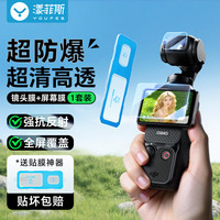 漾菲斯 大疆Pocket3钢化膜AR增透膜屏幕膜