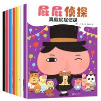 屁屁侦探全套书7册故事书籍早教认知睡前启蒙益智专注力训练真假屁屁侦探绘本馆系列漫画幼儿园宝宝亲子阅读熊猫船长神奇飞书