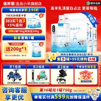 宜品 蓓康僖宜品小羊婴幼儿配方羊奶粉1段750g*6罐0-6个月新生宝宝官方