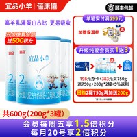 宜品 蓓康僖宜品小羊婴幼儿配方羊奶粉2段200g*3罐宝宝试用装6-12个月