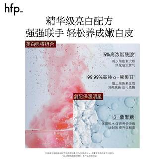  HomeFacialPro 烟酰胺美白 美白精华