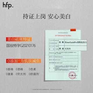  HomeFacialPro 烟酰胺美白 美白精华