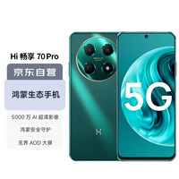 鸿蒙智选 华为严选 Hi畅享70 Pro 5G新品 18天超长待机鸿蒙生态WIKO智能手机 翡冷翠 256GB