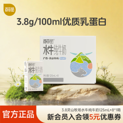 百菲酪 水牛纯牛奶 灵山牧场 纯牛奶 整箱纯牛奶 儿童奶 125ml* 8盒