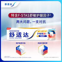 舒适达 清新薄荷牙膏专业牙齿敏感冷热酸痛成人含氟薄荷清新口气 护敏健龈清新美白 100g*2支
