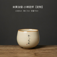 泥土故事汝窑禅定杯茶杯私人定制陶瓷高档个人专用主人杯单杯功夫茶具茶盏 小禅定杯【