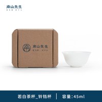 南山先生若白铃铛杯家用茶杯功夫茶具品茗杯简约陶瓷杯子茶道零配