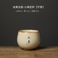 泥土故事汝窑禅定杯茶杯陶瓷高档个人主人杯单杯功夫茶具茶盏 小禅定杯【不争】