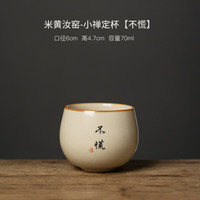 泥土故事汝窑禅定杯茶杯陶瓷高档个人主人杯单杯功夫茶具茶盏 小禅定杯【不慌】