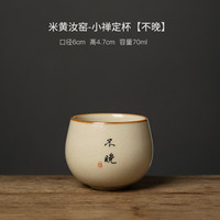 泥土故事汝窑禅定杯茶杯陶瓷高档个人主人杯单杯功夫茶具茶盏 小禅定杯【不晚】