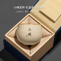 泥土故事汝窑禅定杯茶杯陶瓷高档个人主人杯单杯功夫茶具茶盏 小禅定杯【不晚】礼盒装