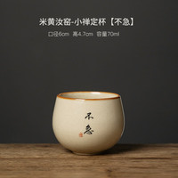 泥土故事汝窑禅定杯茶杯陶瓷高档个人主人杯单杯功夫茶具茶盏 小禅定杯【不急】