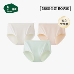 松山棉店 女士新疆棉无痕中腰内裤  3条
