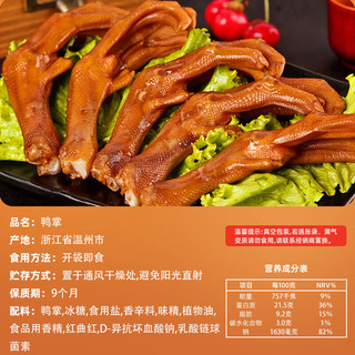  藤桥牌 香辣味 鸭掌  香辣味：鸭掌450g 酱卤味