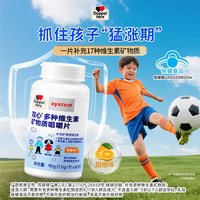 双心 德国双心儿童复合维生素咀嚼片钙锰铁锌硒维生素60片1盒