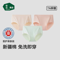 松山棉店 新疆棉内裤女无痕透气三角裤中腰7A女士内裤 浅绿+肤色+浅灰 3条 M