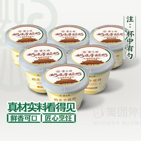 紫光园 奶皮子酸奶6杯（3原味3茉莉）兑换券·1张