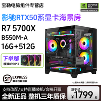 影驰 5600/5700X选配 游戏海景房定制组装机