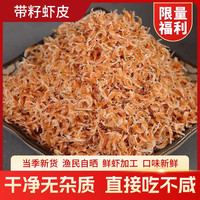 占久 带籽虾皮200克/袋 野生海虾皮开袋即食不咸