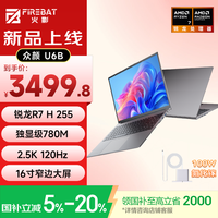 火影 U6B 锐龙7高性能轻薄本办公商务本游戏本笔记本电脑 R7-H255 24G 1TB 2.5K