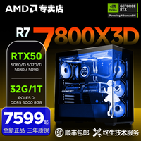 AMD 7800X3D/RTX5060Ti/5070Ti/5080/5090游戏AI主机