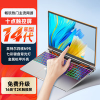 iru 触控屏笔记本电脑16.1英寸金属轻薄本网课游戏商务办公本学生手提