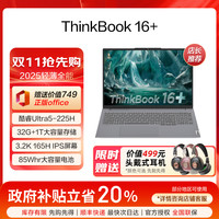 ThinkPad 联想ThinkBook16+ 2025Ultra5-225H 32G3.2K笔记本电脑（00CD）