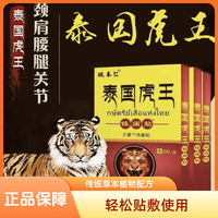 虎王 泰国虎王止贴镇通贴草本萃取缓解腰腿膝关肩盖不适护贴