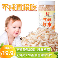 占久 生晒虾皮58克/罐（不咸可直接吃）