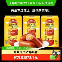 尊乐百搭小芝肠黄金车达芝士迷你爆汁一口肠纯肉烤肠香肠早餐肠 350g*3盒