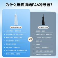 博皓冲牙器水牙线便捷式家用洗牙器电动防水深层清洁F46
