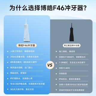  prooral/博皓 F46 深层清洁 冲牙器