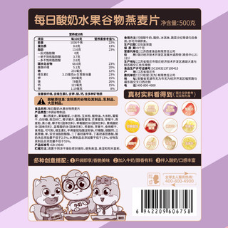 三只松鼠高纤维谷物燕麦片营养早餐澳洲燕麦奇亚籽五黑五红冲饮轻食 【轻食减负】每日酸奶水果500g